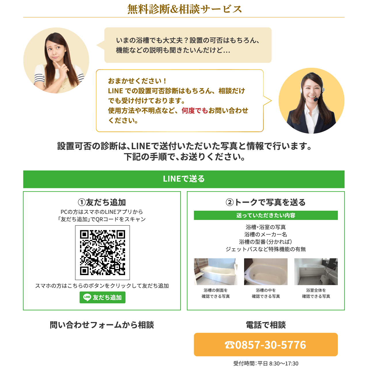 無料診断&相談サービス