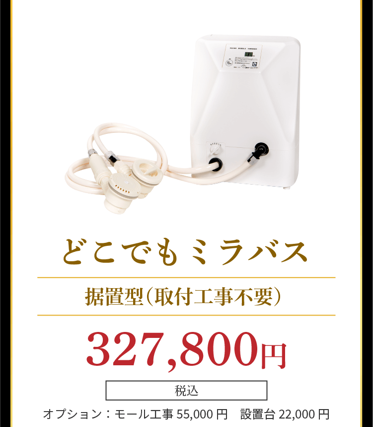 どこでもミラバス