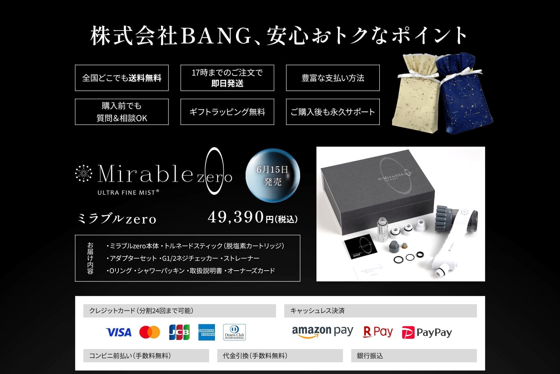 株式会社BANG、安心おトクなポイント