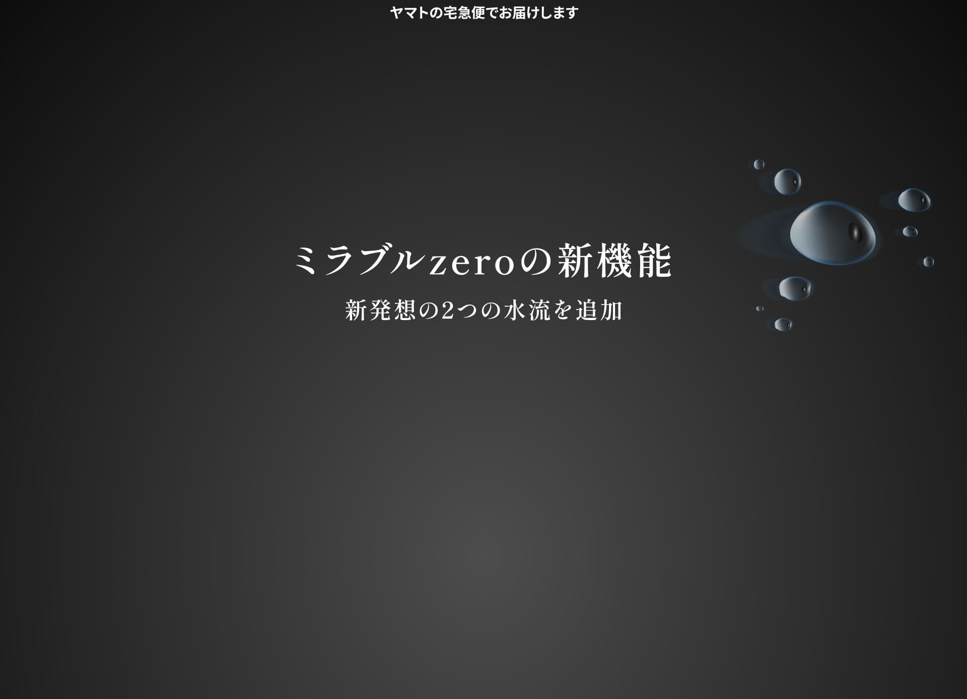 ミラブルzeroの新機能