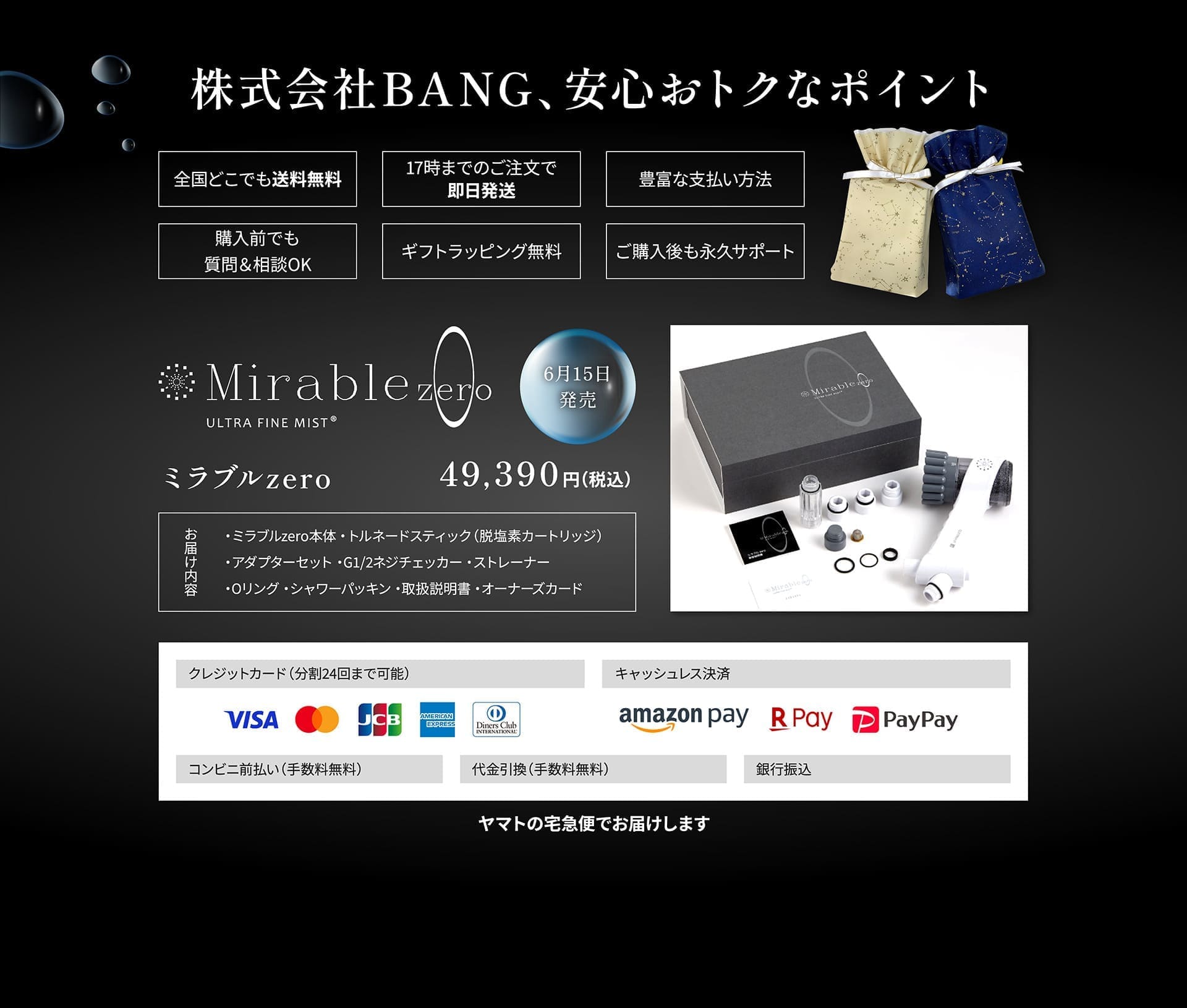 株式会社BANGは、安心おトクなポイント